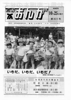 広報おんが昭和62年10月25日号表紙