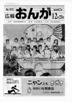 広報おんが昭和62年12月25日号表紙