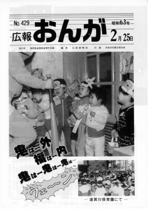 広報おんが昭和63年2月25日号表紙