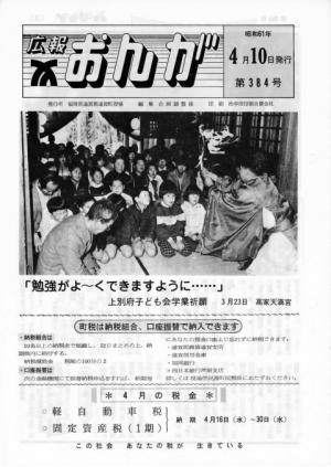 広報おんが昭和61年4月10日号表紙