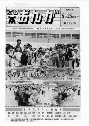 広報おんが昭和61年5月25日号表紙