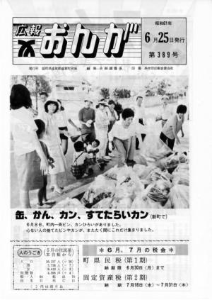 広報おんが昭和61年6月25日号表紙