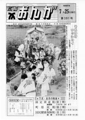 広報おんが昭和61年7月25日号表紙