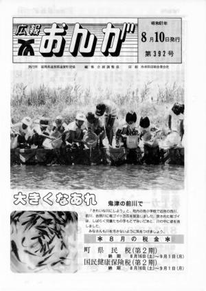 広報おんが昭和61年8月10日号表紙