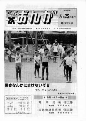 広報おんが昭和61年8月25日号表紙
