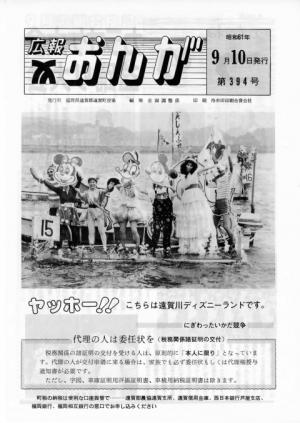 広報おんが昭和61年9月10日号表紙