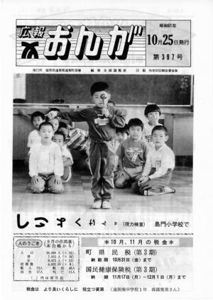 広報おんが昭和61年10月25日号表紙