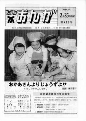 広報おんが昭和62年2月25日号表紙
