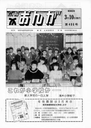 広報おんが昭和62年3月10日号表紙