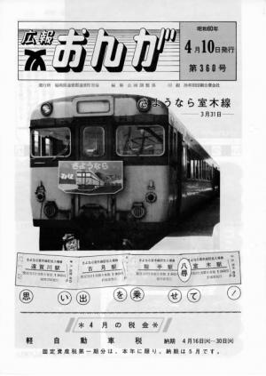 広報おんが昭和60年4月10日号表紙