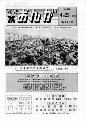 広報おんが昭和60年4月25日号表紙
