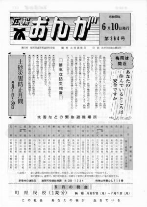 広報おんが昭和60年6月10日号表紙