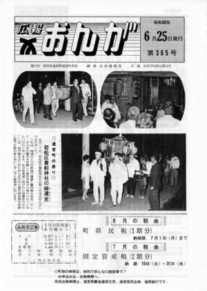 広報おんが昭和60年6月25日号表紙