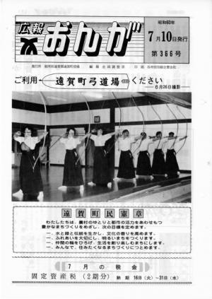 広報おんが昭和60年7月10日号表紙