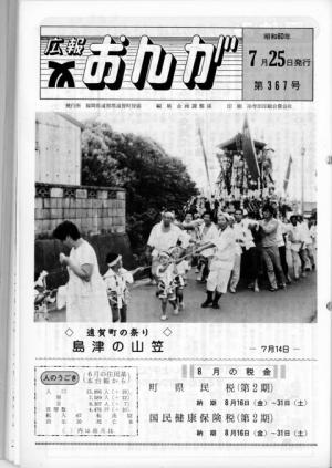 広報おんが昭和60年7月25日号表紙
