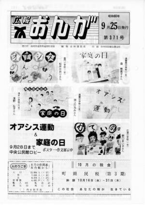 広報おんが昭和60年9月25日号表紙