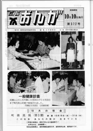 広報おんが昭和60年10月10日号表紙