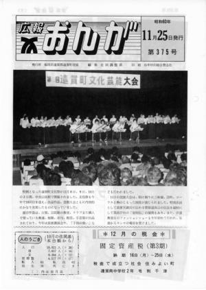 広報おんが昭和60年11月25日号表紙