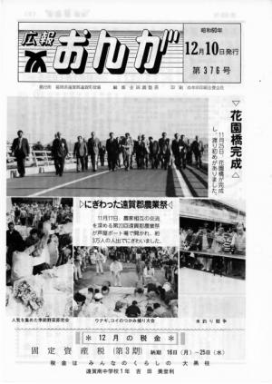 広報おんが昭和60年12月10日号表紙