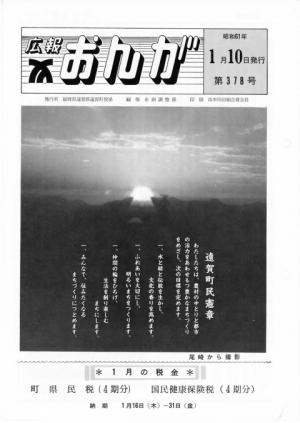 広報おんが昭和61年1月10日号表紙