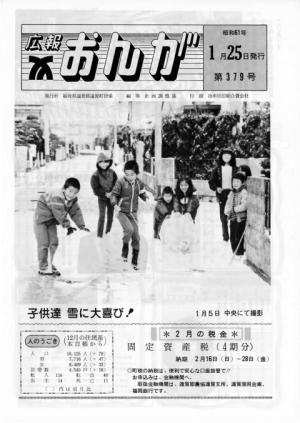 広報おんが昭和61年1月25日号表紙