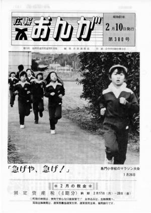 広報おんが昭和61年2月10日号表紙