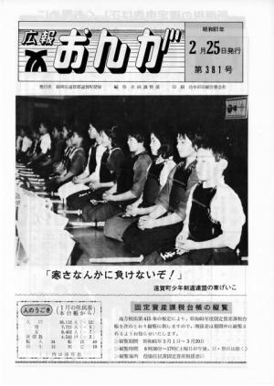 広報おんが昭和61年2月25日号表紙