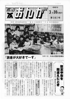 広報おんが昭和61年3月10日号表紙