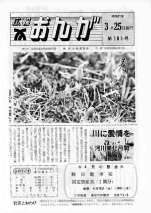 広報おんが昭和61年3月25日号表紙