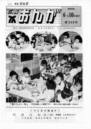 広報おんが昭和59年6月10日号表紙