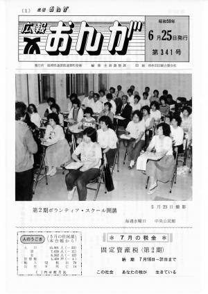 広報おんが昭和59年6月25日号表紙