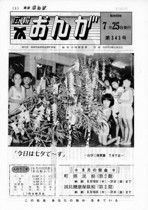 広報おんが昭和59年7月25日号表紙