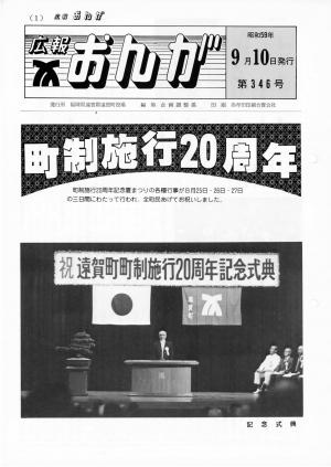 広報おんが昭和59年9月10日号表紙