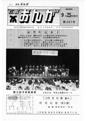 広報おんが昭和59年9月25日号表紙