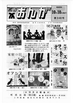 広報おんが昭和59年10月10日号表紙