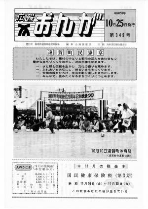 広報おんが昭和59年10月25日号表紙