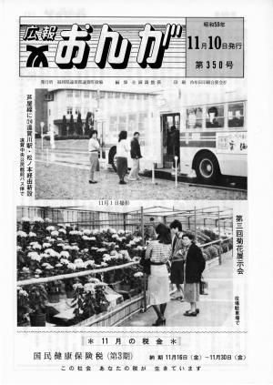 広報おんが昭和59年11月10日号表紙