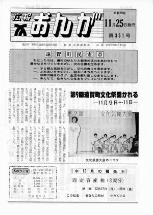 広報おんが昭和59年11月25日号表紙