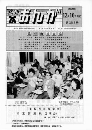 広報おんが昭和59年12月10日号表紙