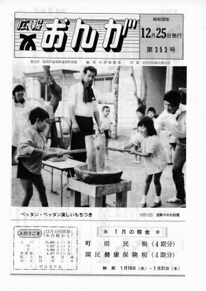 広報おんが昭和59年12月25日号表紙