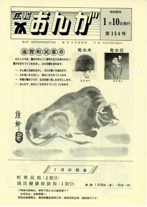 広報おんが昭和60年1月10日号表紙