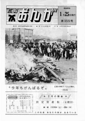 広報おんが昭和60年1月25日号表紙