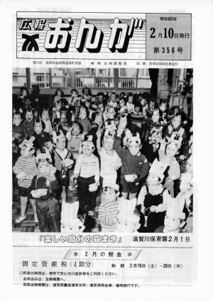 広報おんが昭和60年2月10日号表紙