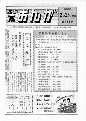 広報おんが昭和60年2月25日号表紙
