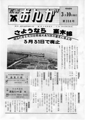 広報おんが昭和60年3月10日号表紙