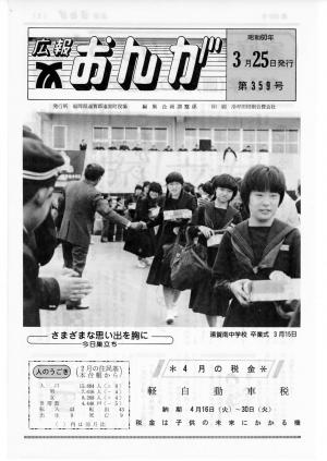 広報おんが昭和60年3月25日号表紙