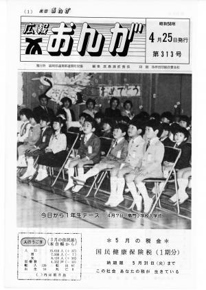 広報おんが昭和58年4月25日号表紙