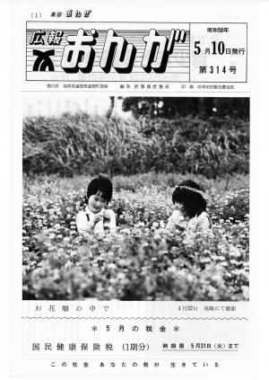 広報おんが昭和58年5月10日号表紙