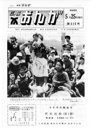 広報おんが昭和58年5月25日号表紙