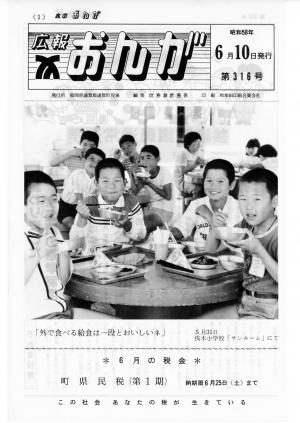 広報おんが昭和58年6月10日号表紙